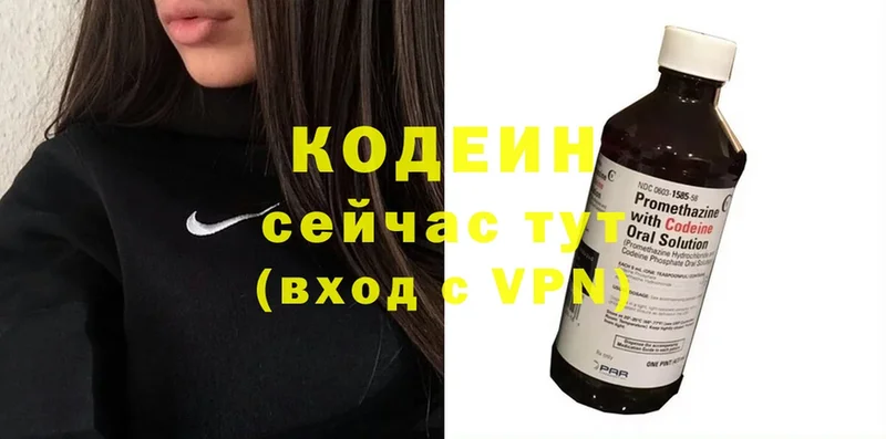 Кодеин Purple Drank  Заречный 